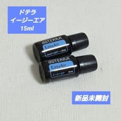 ドテラ イージーエア 15ml 【新品未開封】エッセンシャルオイル 2本