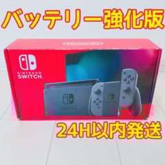 バッテリー強化版】ニンテンドースイッチ グレー ゲーム機 Switch 本体