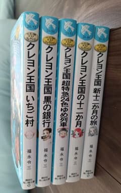 クレヨン王国 5巻セット - メルカリ