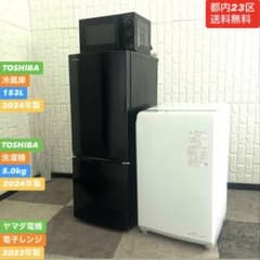 都内23区送料無料❗️ 冷蔵庫 洗濯機 電子レンジ 家電3点セット