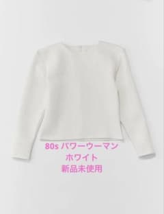 SLOANE x boutique310 80s パワーウーマン白 佐藤佳菜子 - メルカリ
