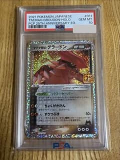 ポケモンカード マグマ団のグラードン25th PSA10 - メルカリ