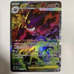 メガゲンガーex SAR - メルカリ