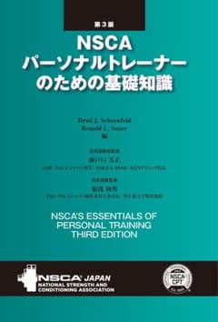 NSCA -cptパーソナルトレーナーのための基礎知識 第3版 + 模擬問題集