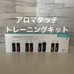 doTERRA アロマタッチテクニック トレーニングキット ドテラ アロマ