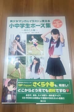 小中学生ポーズ集～純朴乙女編～ - メルカリ