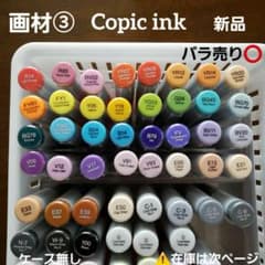 画材③ コピックインク 新品 29本程度 バラ売り⭕ バリオスインク