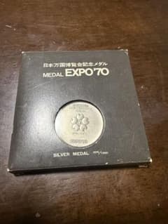 925刻印】日本万国博覧会 EXPO70 大阪万博 記念メダル 【銀メダル