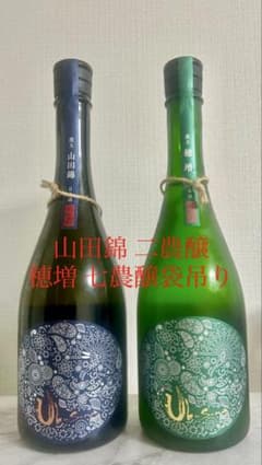 産土 山田錦 二農醸/七農醸 穂増 七農醸 袋吊り - メルカリ