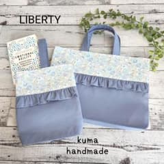 セット割引☆リバティフリルのレッスンバックセット くすみブルー