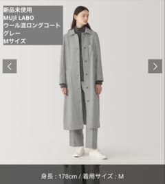 新品未使用 MUJI LABO ウール混ロングコート Mサイズ - メルカリ