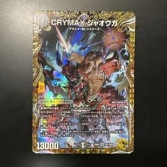 CRYMAX ジャオウガ クラジャ 金トレジャー 金 1枚 - メルカリ