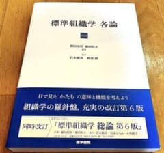 標準組織学 各論 第6版 最新！ - メルカリ