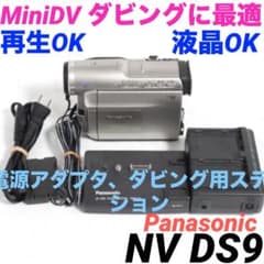 NV DS9【再生OK】 Panasonic MiniDVビデオカメラ 0228 - メルカリ