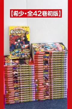 希少・全巻初版帯付き】僕のヒーローアカデミア 漫画 全巻 セット