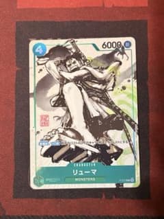 ワンピースカード MONSTERS 一百三情飛龍侍極 リューマ プロモ 日本語