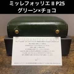Used】m +エムピウ ミッレフォッリエ Ⅱ P25 グリーン×チョコ - メルカリ
