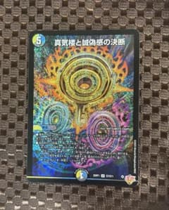 真気桜と誠偽感の決断 パーフェクト・ペテンシー - メルカリ