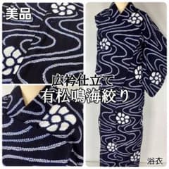 有松絞り【浴衣】広衿 花 流水 有松鳴海絞り 夏着物 綿 紺 白 105