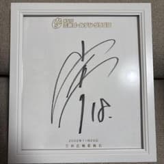 ワールドシリーズMVP 山本由伸 2022ゴールデングラブ賞直筆サイン色紙