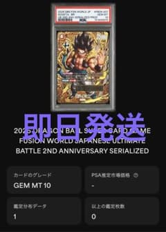 ゴジータ psa10 シリアル アルティメットバトル2026 プロモ - メルカリ