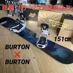 BURTON バートンスノーボードセット CLASH151㎝ バインディング付