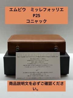 m+ エムピウ ミッレフォッリエⅡ P25 コニャック - メルカリ