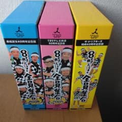 ザ・ドリフターズ結成40周年記念盤 8時だョ!全員集合 DVD-BOX〈3枚組