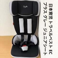 日本育児 トラベルベスト EC プラス グレー ジュニアシート - メルカリ