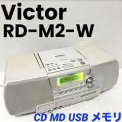 完動作品】 Victor ビクター CDMDポータブルシステム RD-M2 - メルカリ