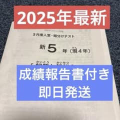 最新！原本！2025年サピックス新5年現4年3月度入室組分けテスト成績