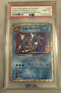 PSA10 わるいギャラドス プロモカードパック 25th - メルカリ