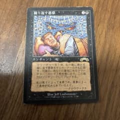 MTG 繰り返す悪夢/Recurring Nightmare - メルカリ
