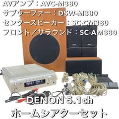 最安値】DENON 5.1ch ホームシアターセット AVC-M380 木目 - メルカリ