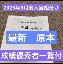 最新！原本！サピックス2025年3月新4年現3年3月度入試組分けテスト