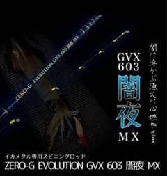 ZERO-G EVOLUTION GVX 603 闇夜 MX - メルカリ