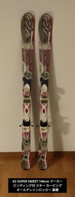 K2 SUPER SWEET 146cm マーカー ビンディング付 スキー - メルカリ