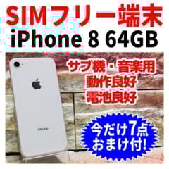 SIMフリー iPhone8 64GB シルバー 電池良好 - メルカリ