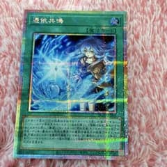 憑依共鳴 プリシク 遊戯王 カード プリズマティックシークレット