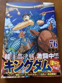キングダム☆76巻 - メルカリ
