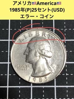 3810【アメリカ・エラーコイン】1985年(P)25セント 硬貨 古銭 - メルカリ