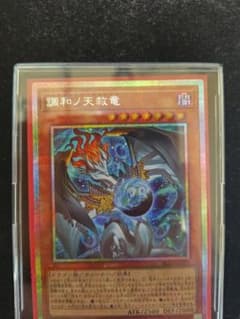 調和ノ天救竜 フィドラウリス=ハルモニア プリズマティック