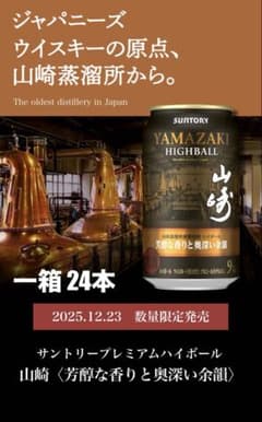 サントリープレミアムハイボール山崎350ml 一箱24本入 - メルカリ