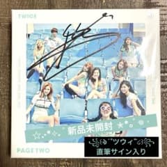 未開封】TWICE ツウィ直筆サイン入り -PAGE TWO-（ミニアルバム
