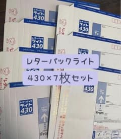 レターパックライト 430 7枚セット - メルカリ