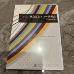2025年春 経食道心エコー講習会 - メルカリ