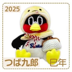 つば九郎ぬいぐるみ(お座りつば九郎 2025年巳年Ver.) ※受注販売終了分