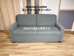 アメリカンレザー | コンフォートスリーパー - メルカリ