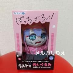 ぼっち・ざ・ろっく！ 寺田てらコラボくじ ラスト賞 ぬいぐるみ 後藤