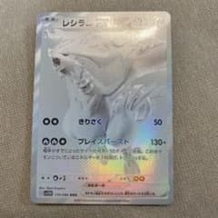 レシラムex BWR SV11W ホワイトフレア174/086 - メルカリ